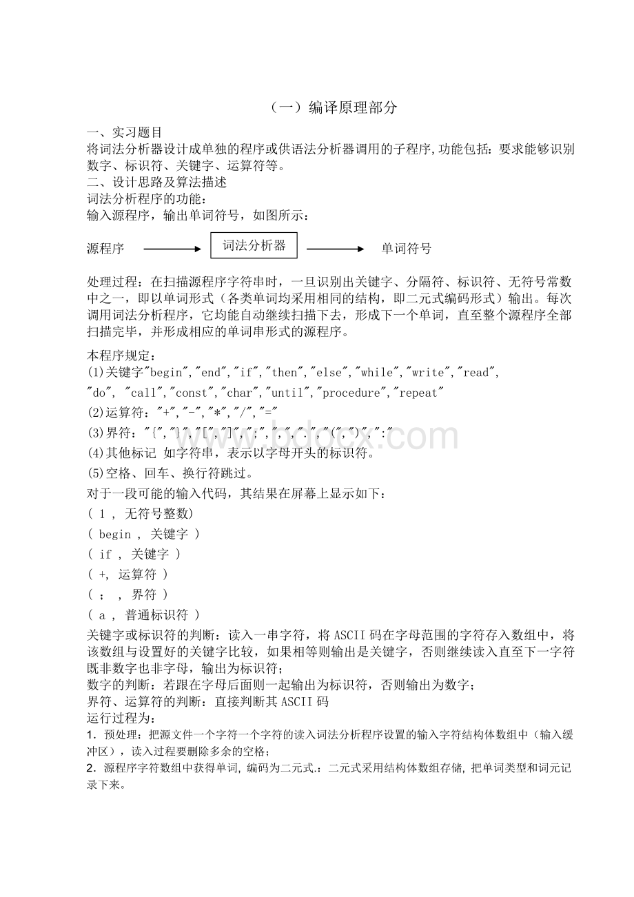 银行家算法实习报告Word格式文档下载.doc_第2页