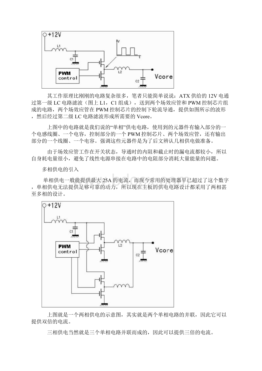 主板CPU供电电路原理图Word文件下载.docx_第2页