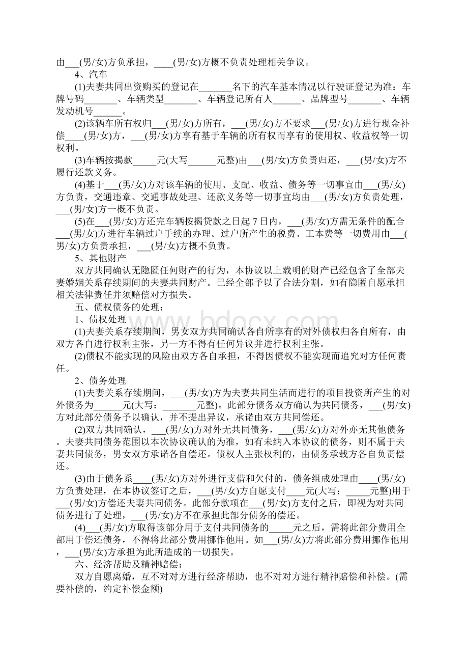 精选离婚协议书范文格式协议示范文本文档格式.docx_第3页