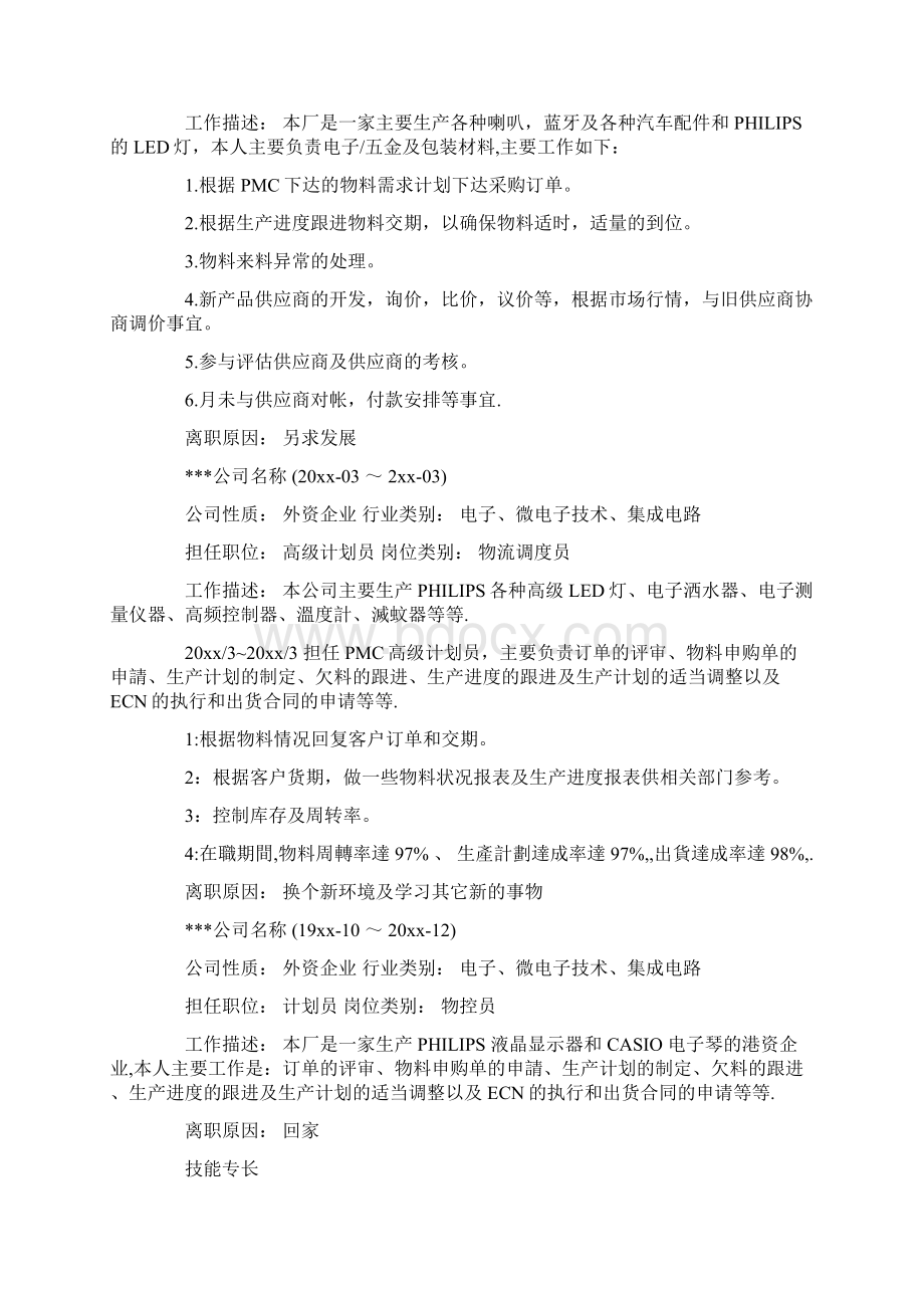 清新个人简历模板文档格式.docx_第2页