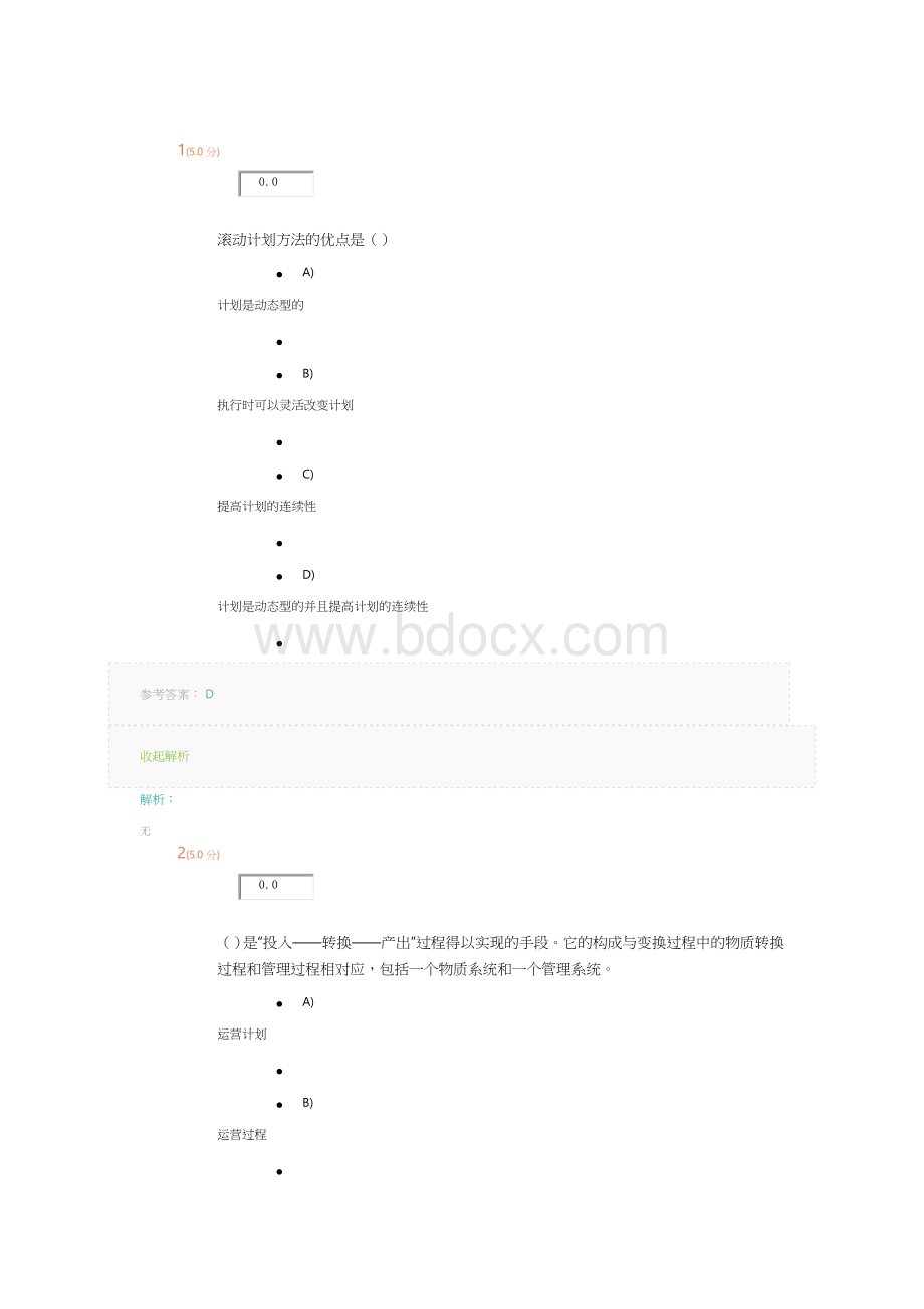 企业运营管理Word文档下载推荐.doc