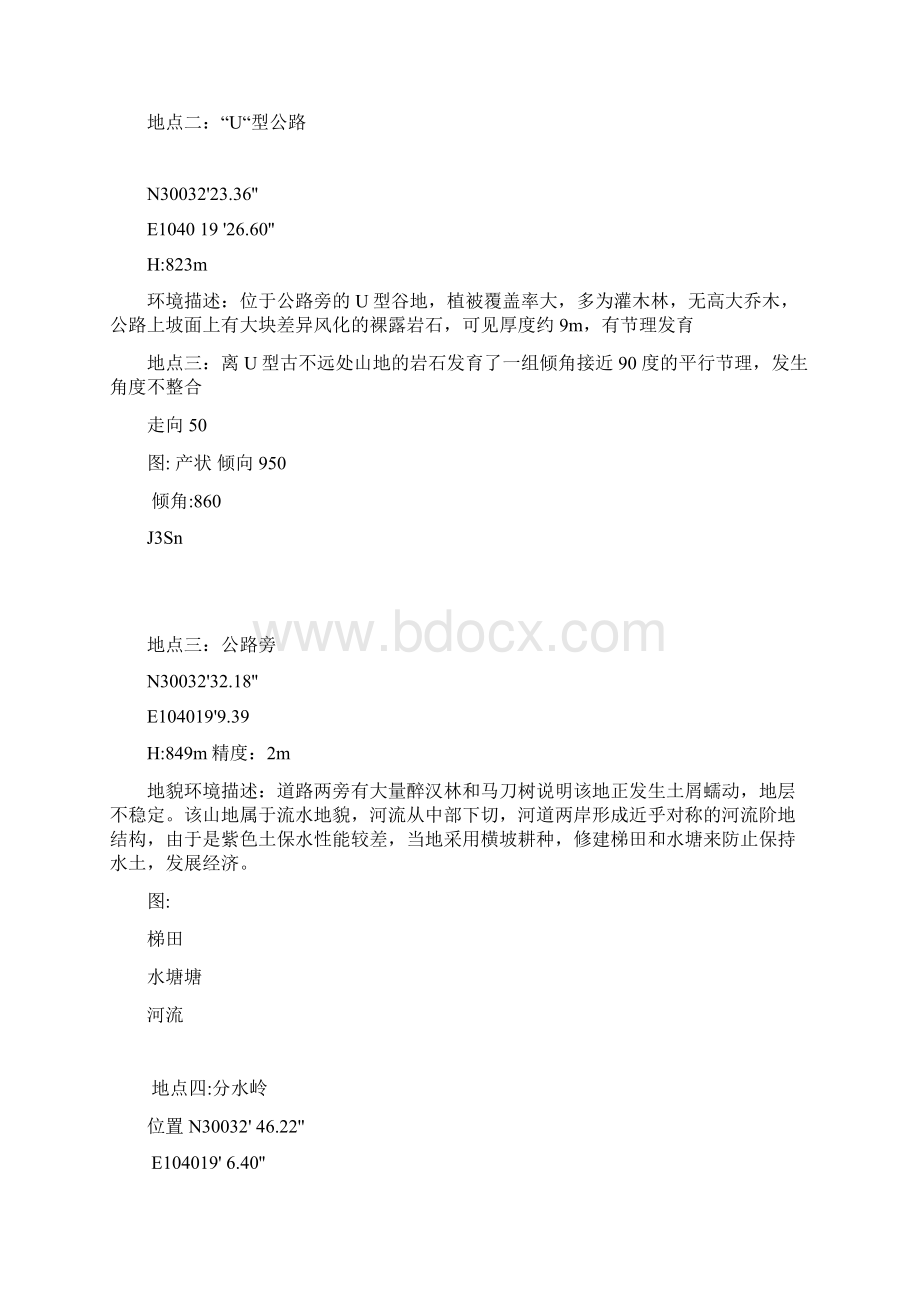 地质地貌实习报告19p.docx_第3页