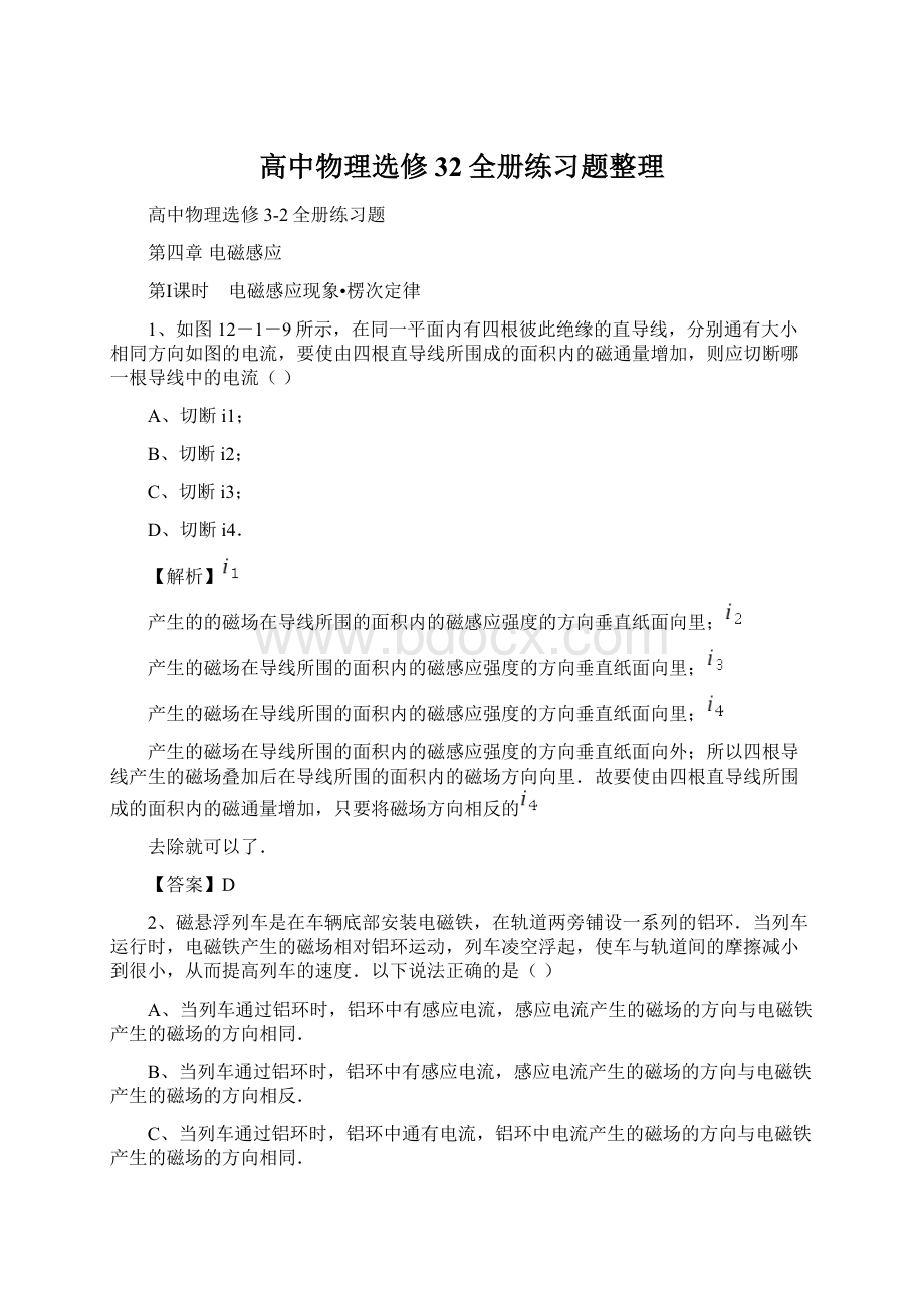 高中物理选修32全册练习题整理.docx_第1页