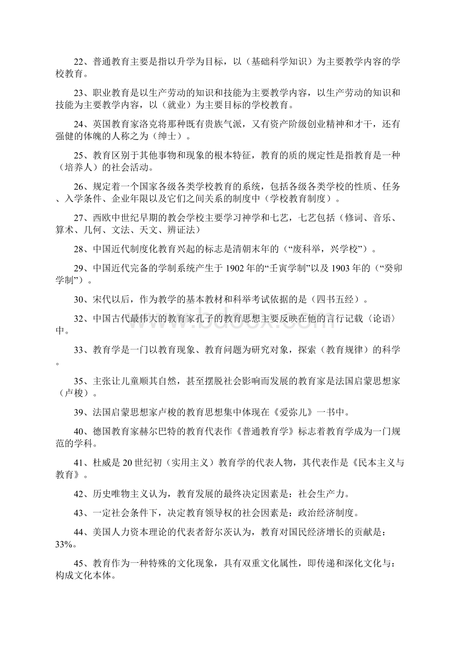 最新精品中小学教师招聘复习材料教育学心理学试题库含答案 打印版.docx_第2页