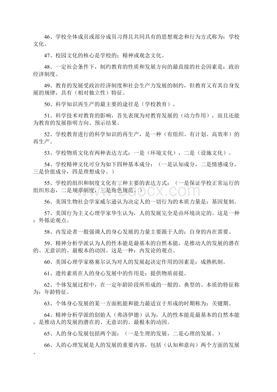 最新精品中小学教师招聘复习材料教育学心理学试题库含答案 打印版.docx_第3页