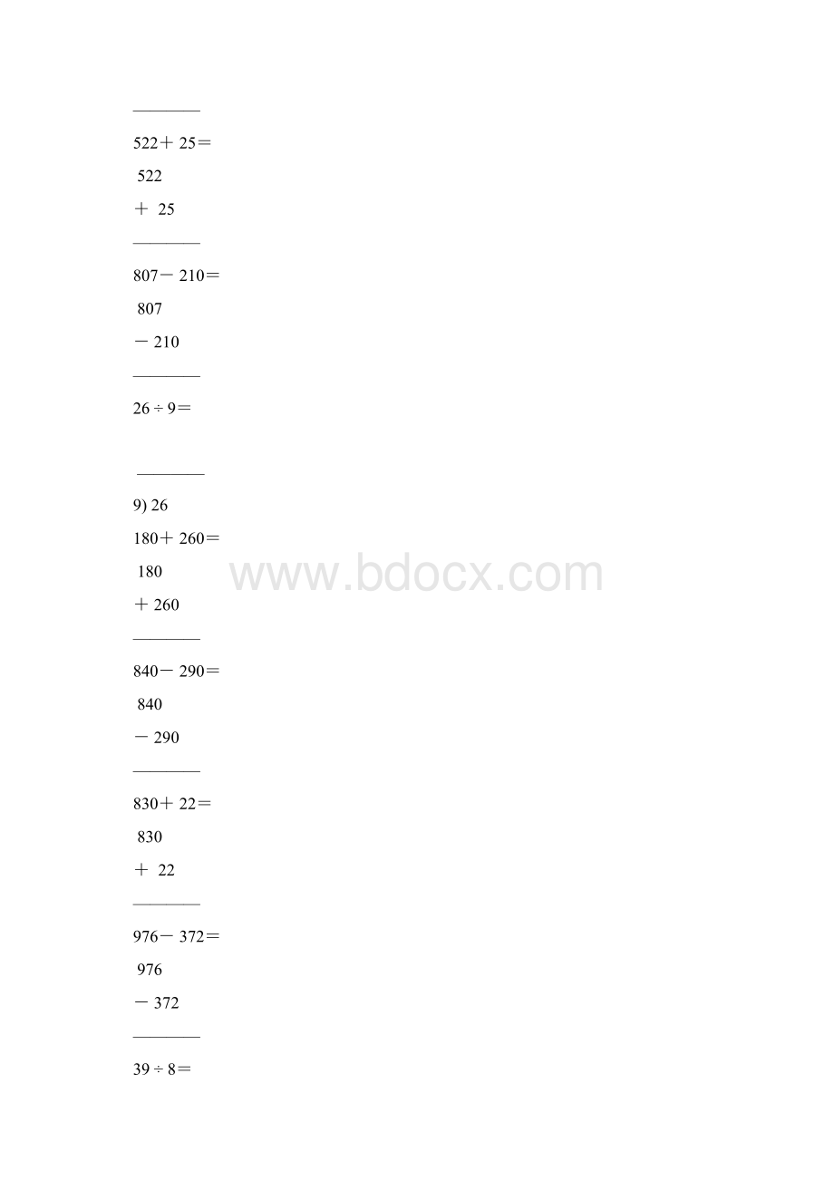 二年级数学下册竖式计算大全93.docx_第2页