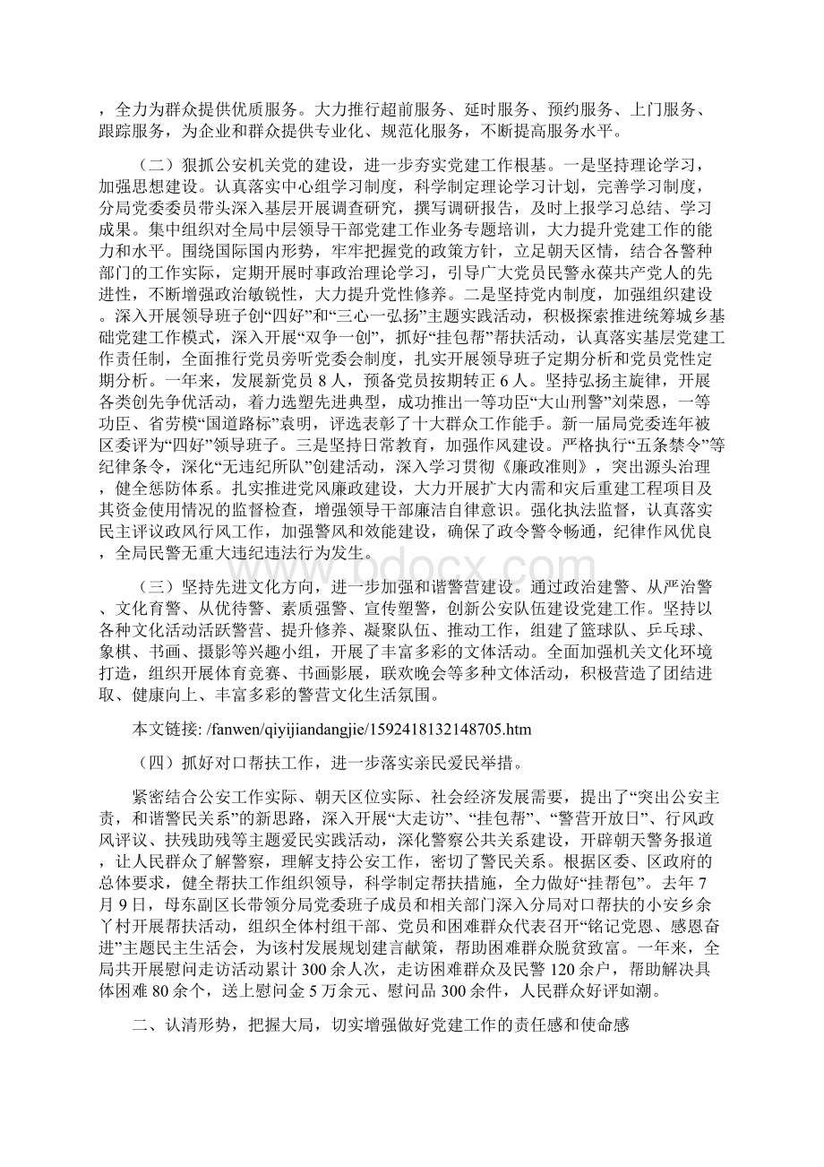 七一总结表彰大会讲话稿党委副书记Word格式文档下载.docx_第2页