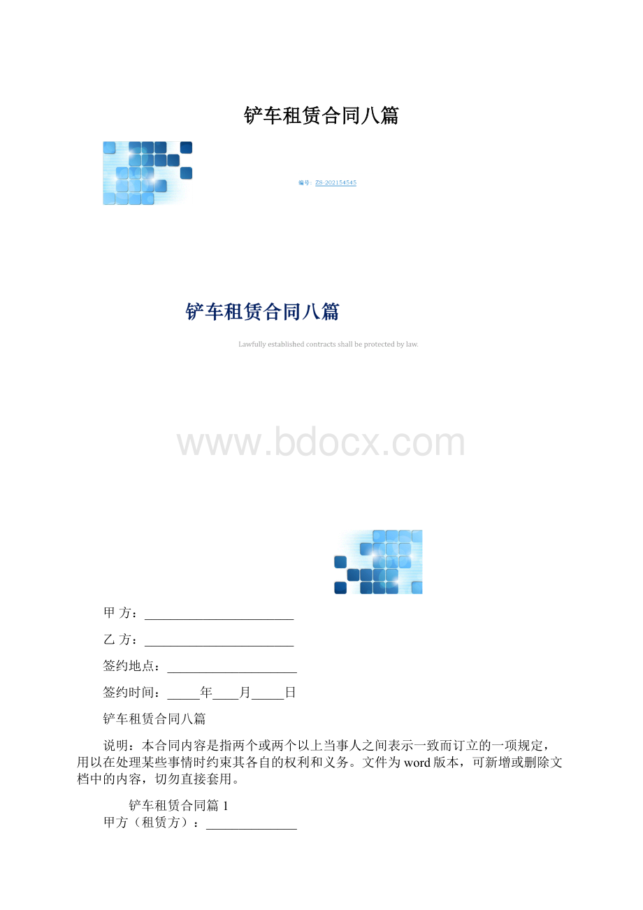 铲车租赁合同八篇.docx_第1页