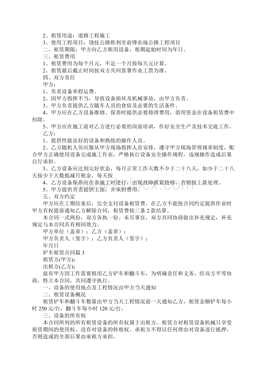 铲车租赁合同八篇.docx_第3页