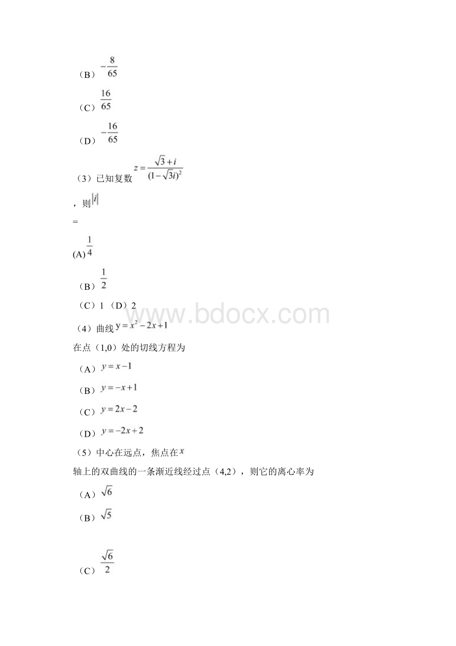 高考文科数学海南卷试题及答案.docx_第2页