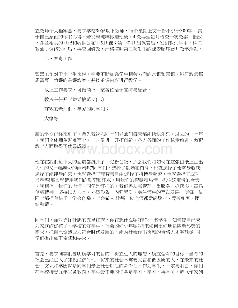 教务主任开学讲话稿文档格式.docx_第2页