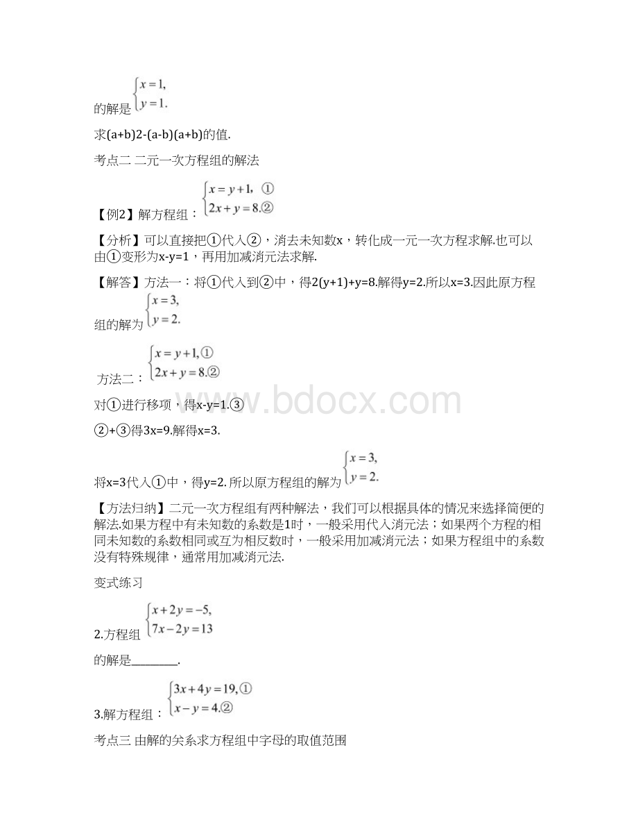 二元一次方程组考点总结及练习附答案.docx_第2页