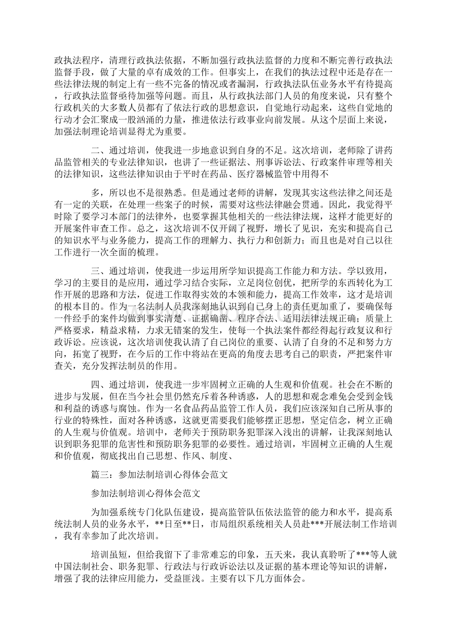 法制培训月总结.docx_第2页