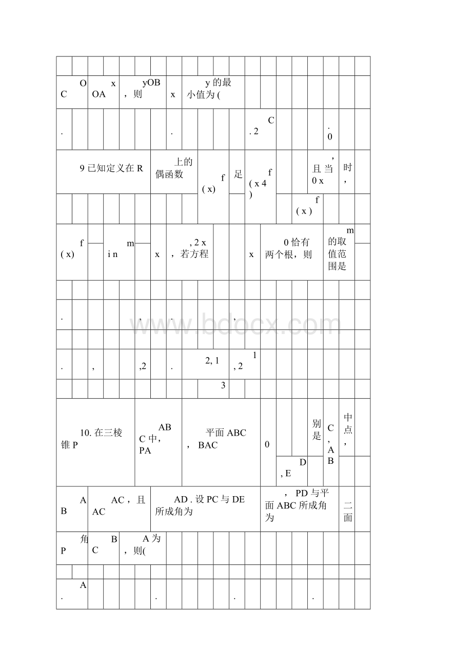 数学浙江省宁波市余姚中学届高三上学期期中考试试题扫描版Word格式文档下载.docx_第3页