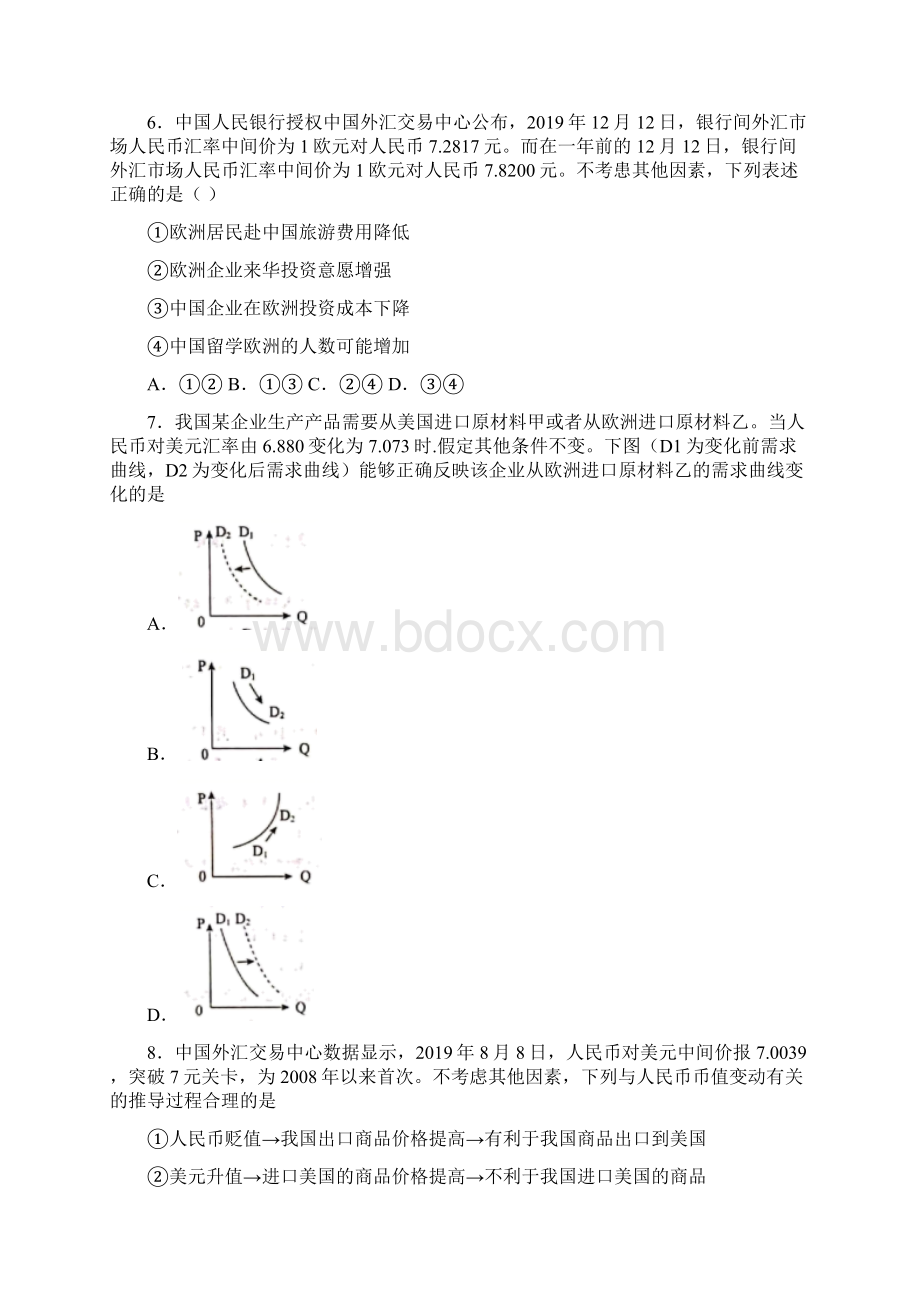 新最新时事政治汇率变化的影响的易错题汇编含答案.docx_第3页