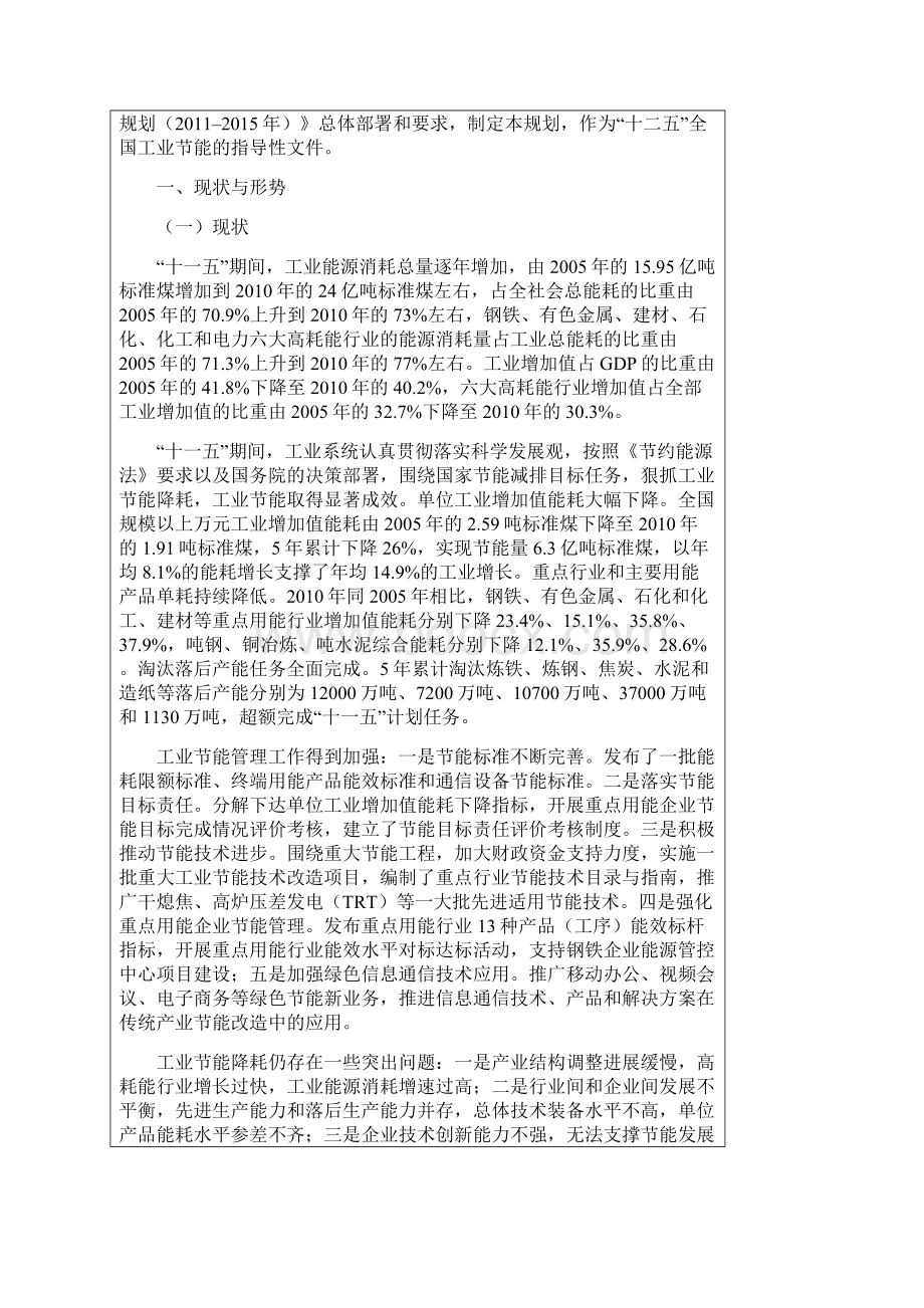 工业节能十二五规划发布Word文档下载推荐.docx_第3页