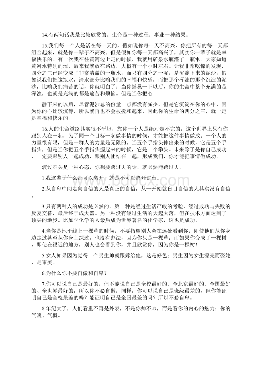 俞敏洪演讲稿文档格式.docx_第3页