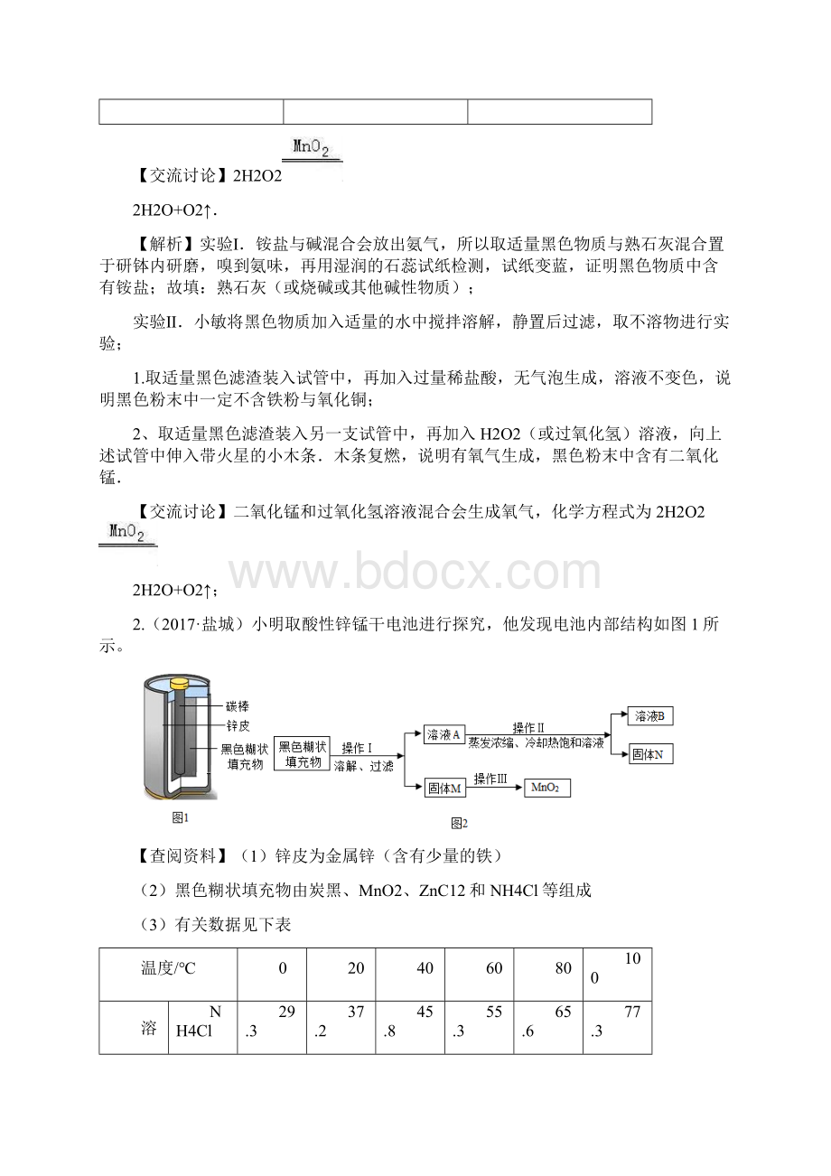 中考化学试题分类汇编实验探究题doc.docx_第2页