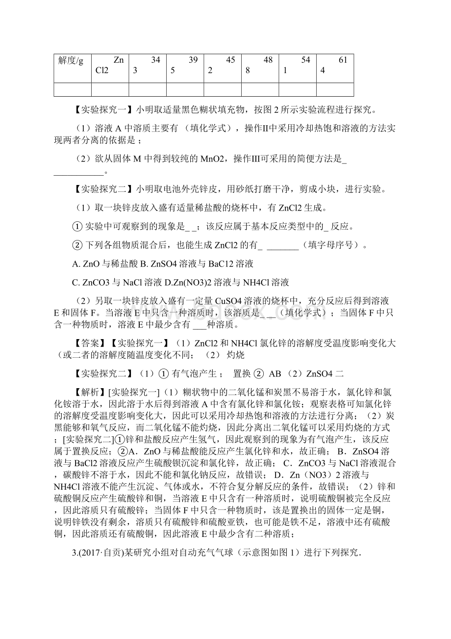 中考化学试题分类汇编实验探究题doc.docx_第3页