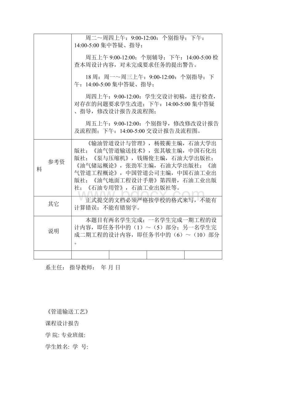 某热油管道工艺设计课程设计22页doc.docx_第3页