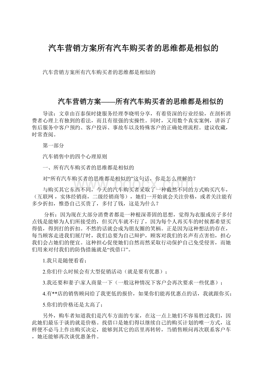 汽车营销方案所有汽车购买者的思维都是相似的.docx_第1页