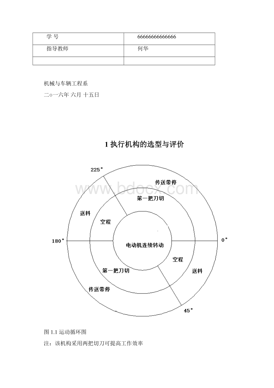 最新机械原理糕点切片机资料.docx_第2页