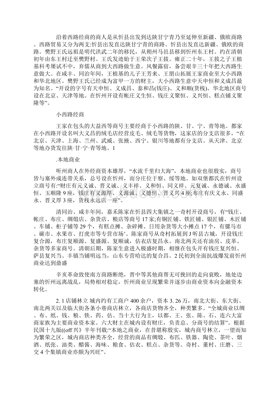 清代至全面抗战爆发后忻州商业兴衰论.docx_第3页