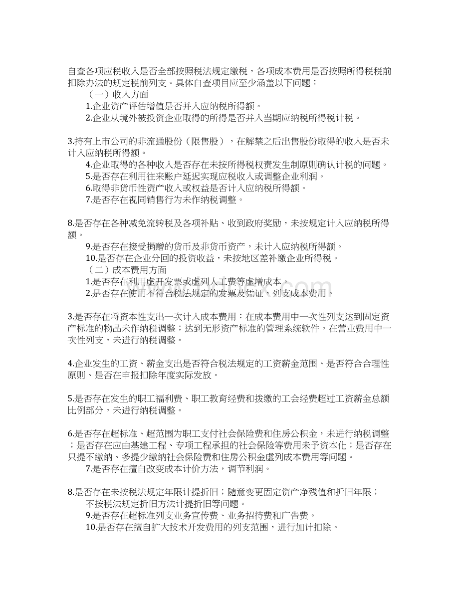 银行业税收自查提纲Word文档下载推荐.docx_第3页