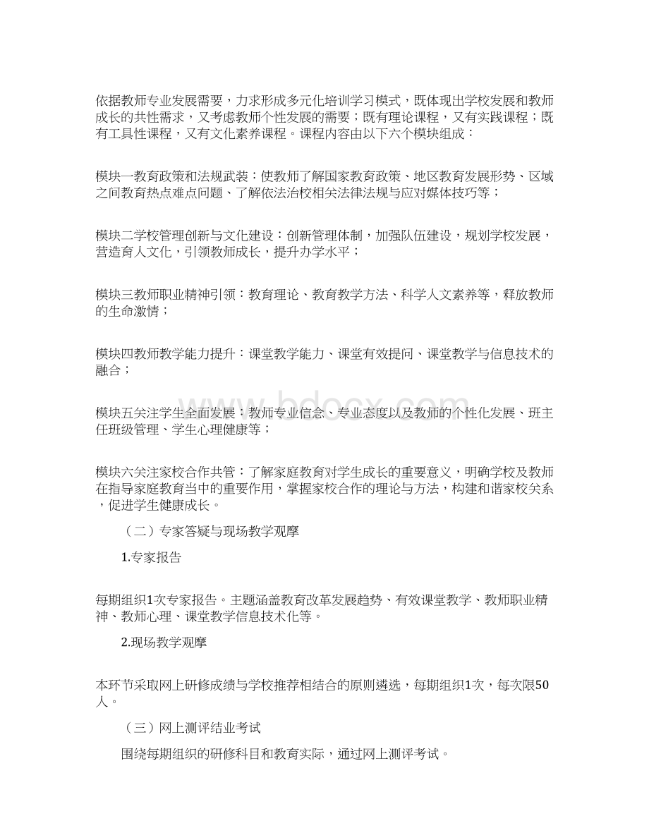 教师培训方案Word格式.docx_第3页