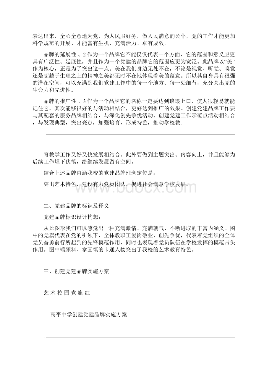 党建品牌方案Word文件下载.docx_第3页