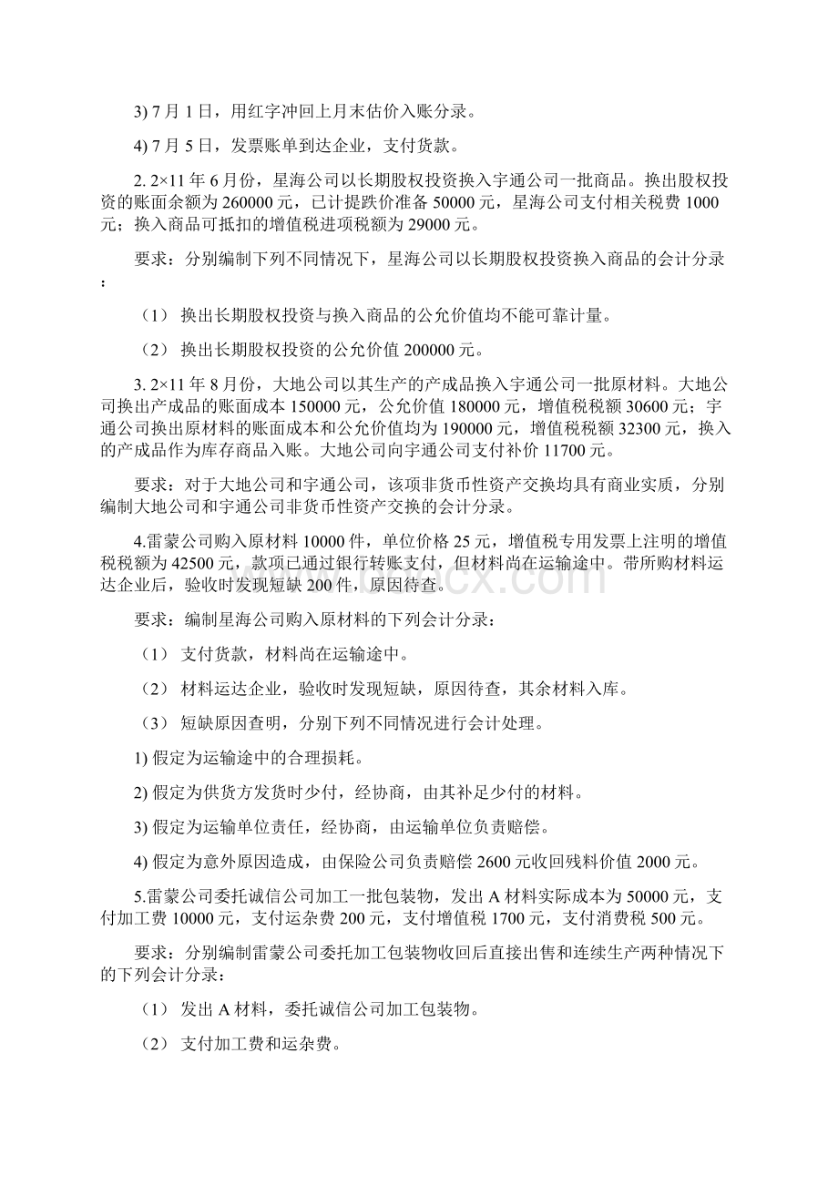 中级财务会计习题2Word格式文档下载.docx_第2页