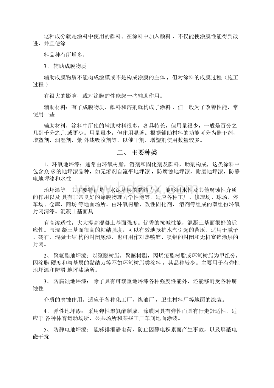 地坪漆调研报告Word下载.docx_第2页