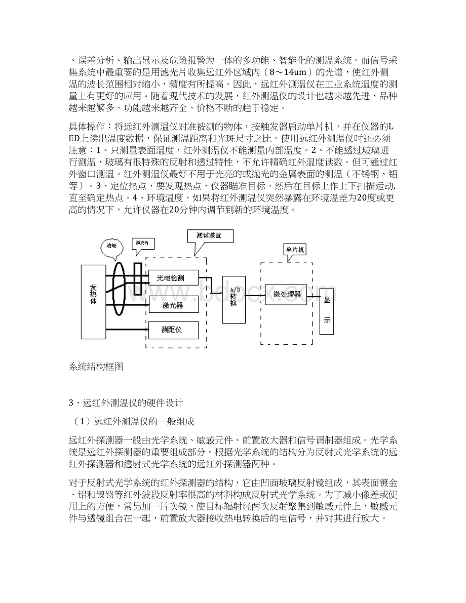 非接触式测温仪.docx_第2页