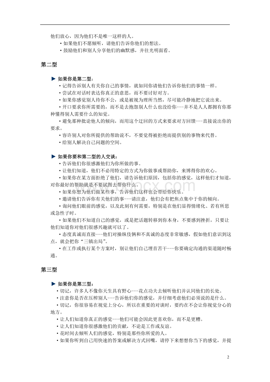 利用九型人格论创造完美的沟通技巧.doc_第2页