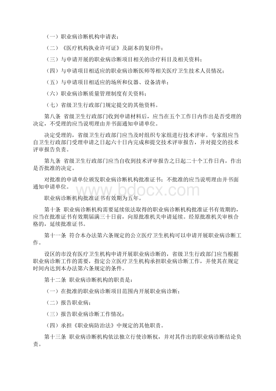 职业病诊断与鉴定管理办法.docx_第2页