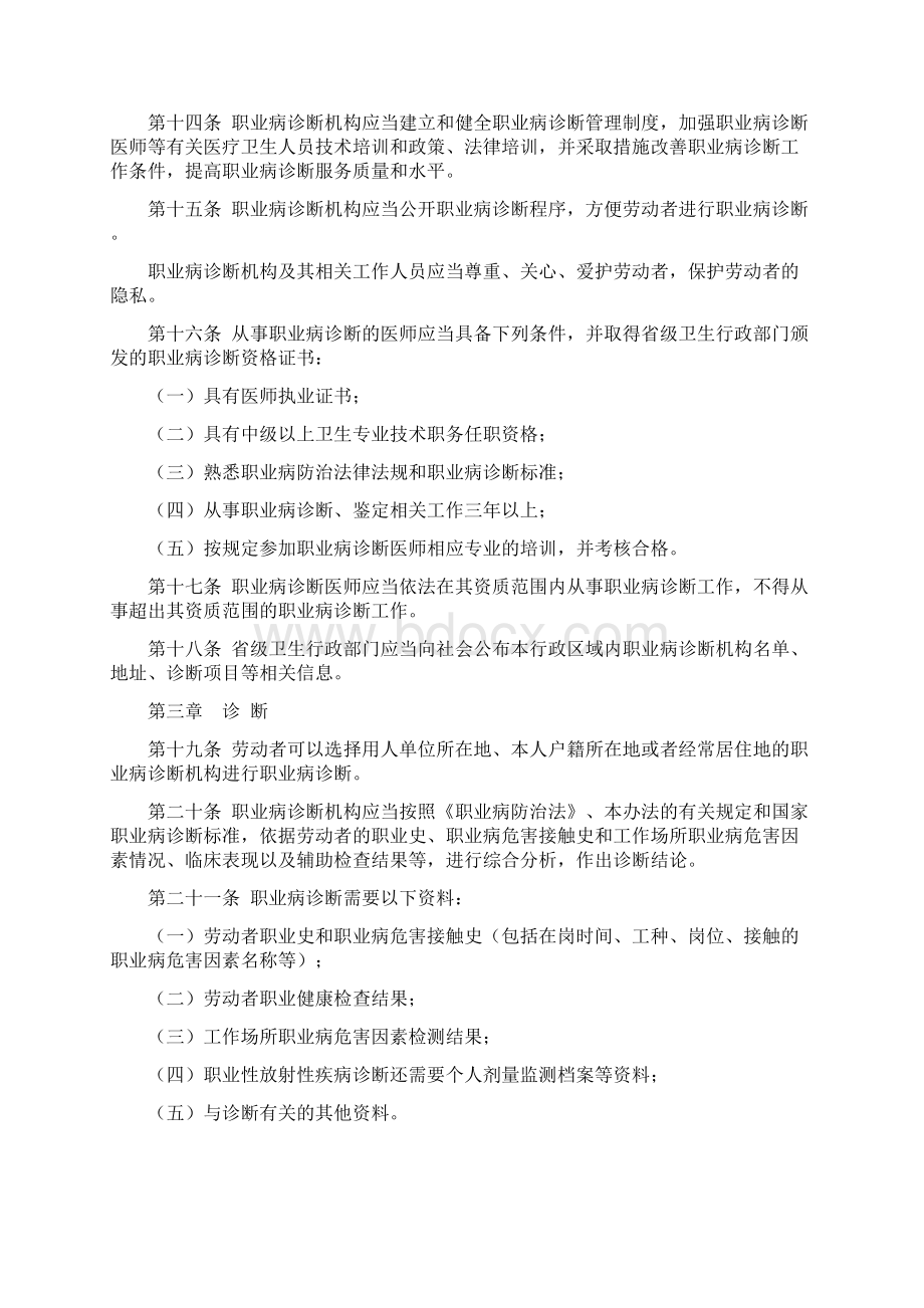 职业病诊断与鉴定管理办法.docx_第3页