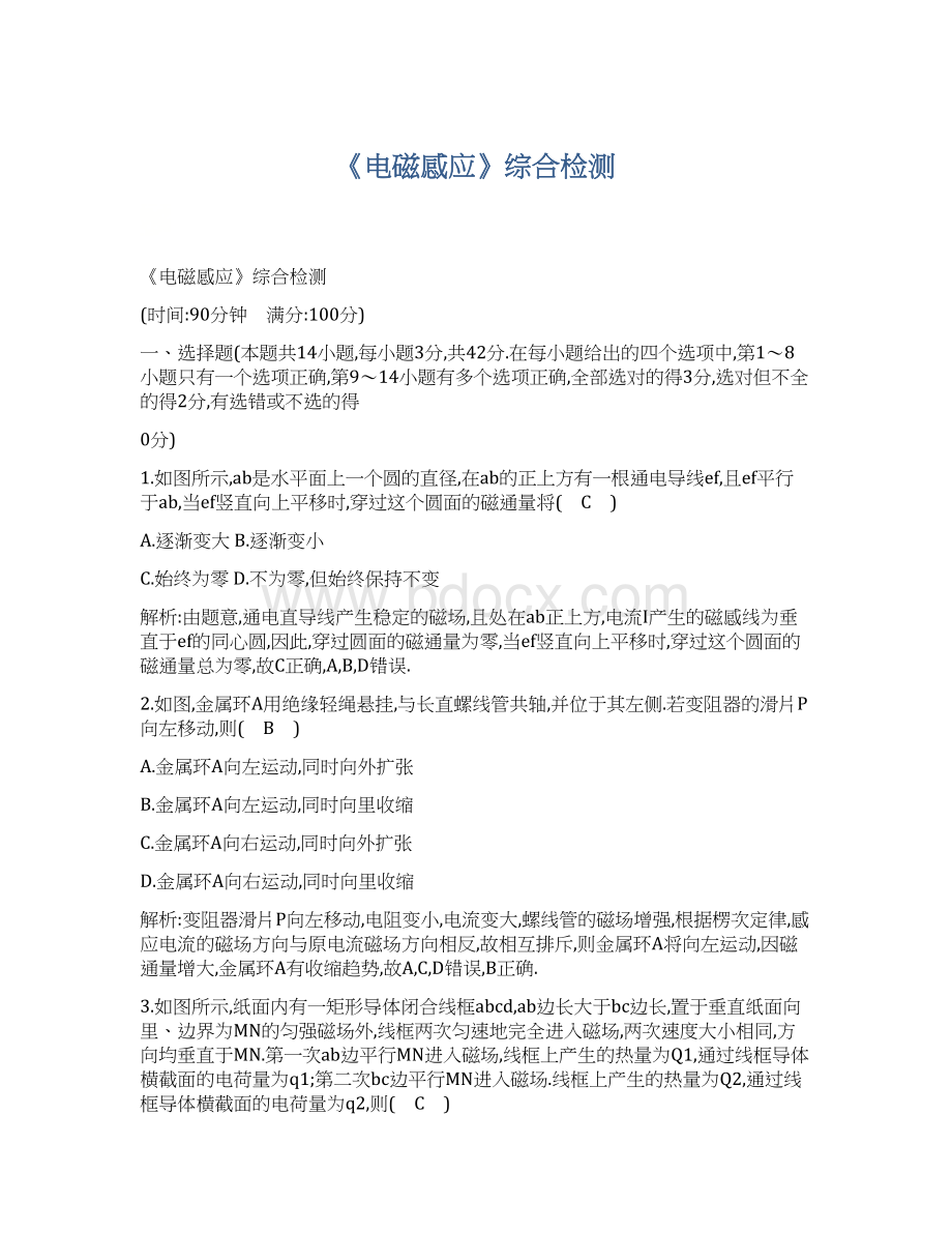 《电磁感应》综合检测Word格式文档下载.docx