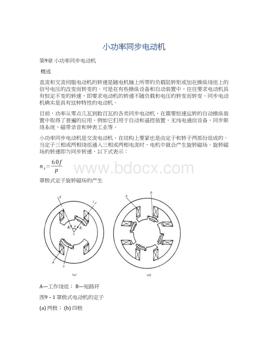 小功率同步电动机.docx_第1页