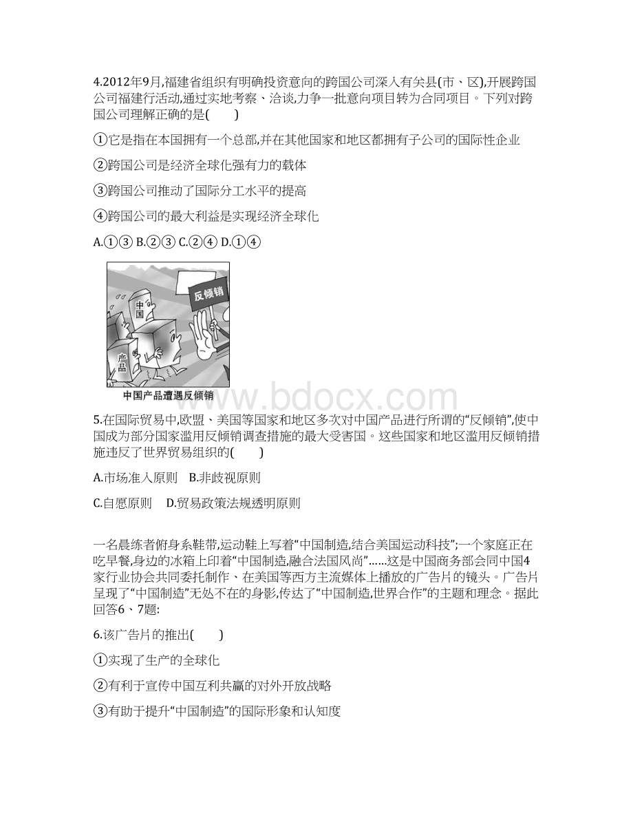 高三政治单元评估复习检测23Word格式文档下载.docx_第2页