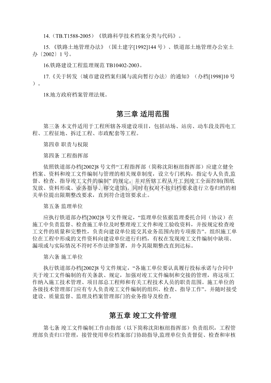 沈阳枢纽工程竣工文件编制管理办法草稿.docx_第2页