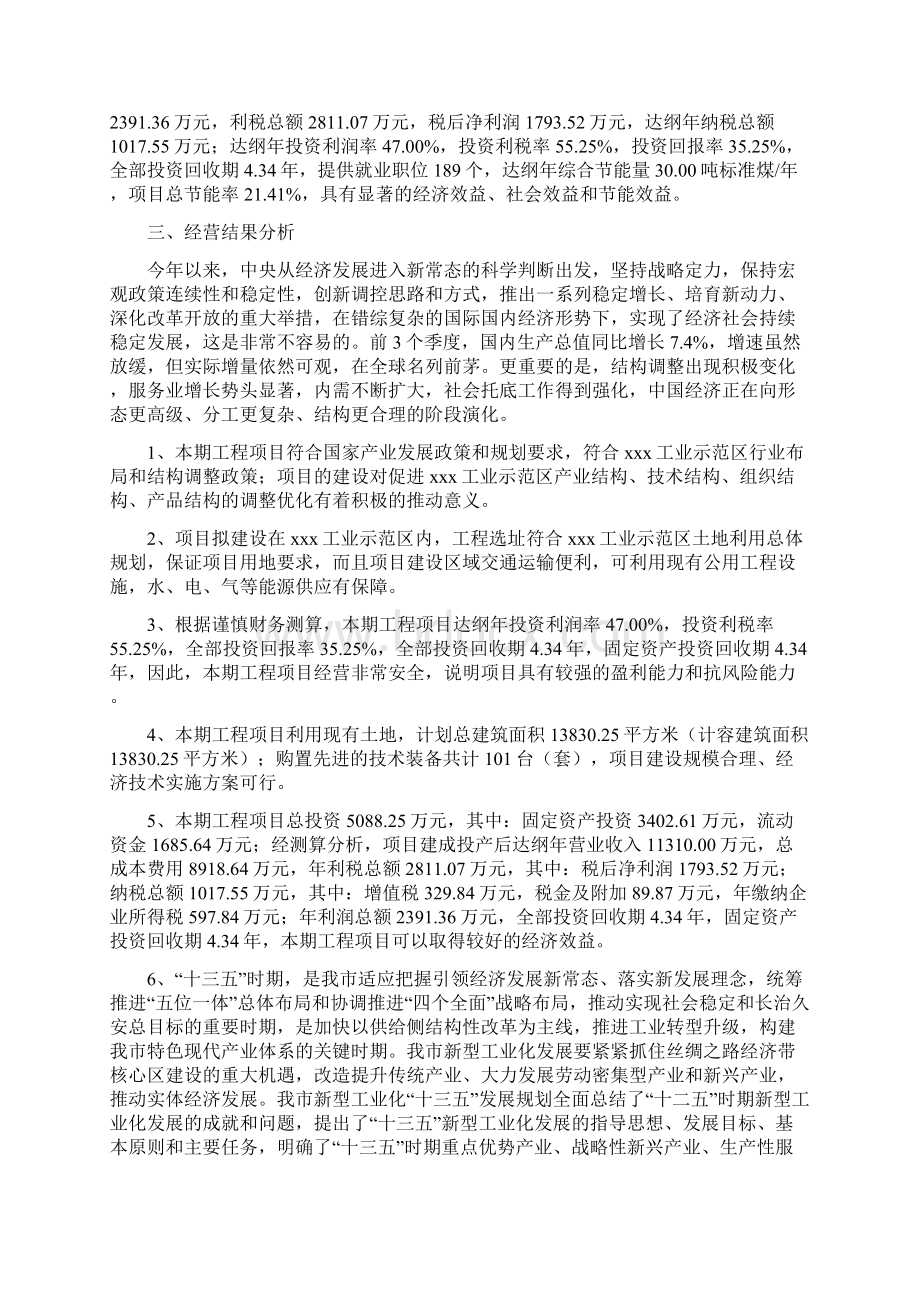 特殊用途服装项目总结分析报告.docx_第2页