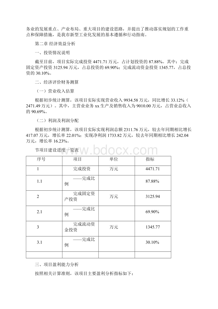 特殊用途服装项目总结分析报告.docx_第3页