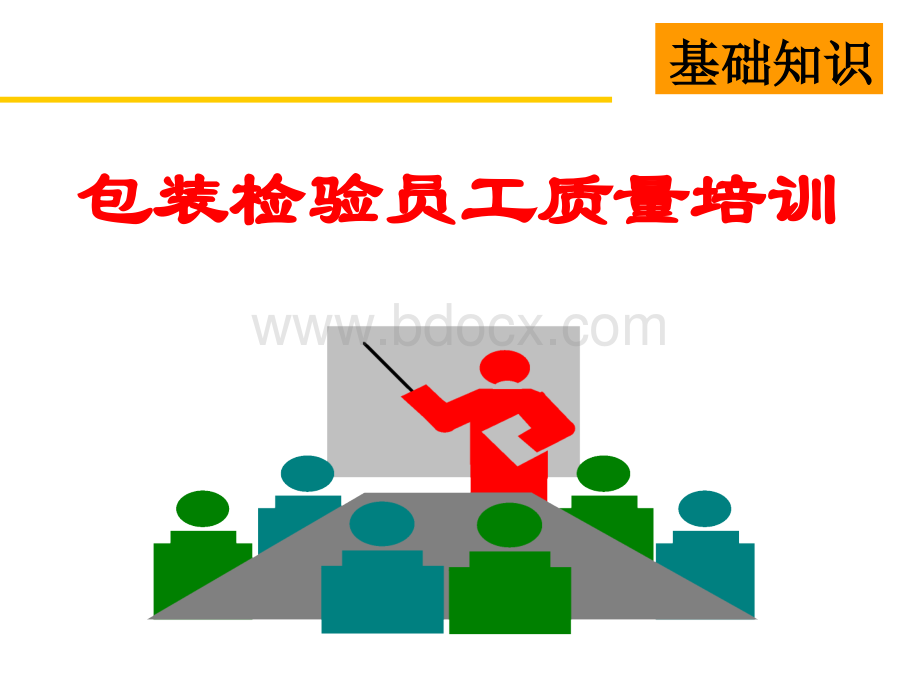 一线员工质量意识与方法培训.ppt_第1页