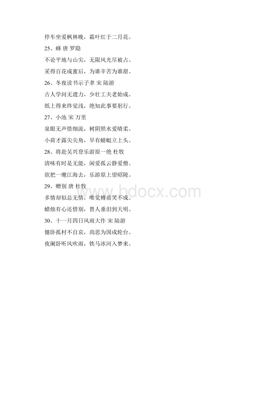 古诗韵律操古诗文字稿Word文件下载.docx_第3页