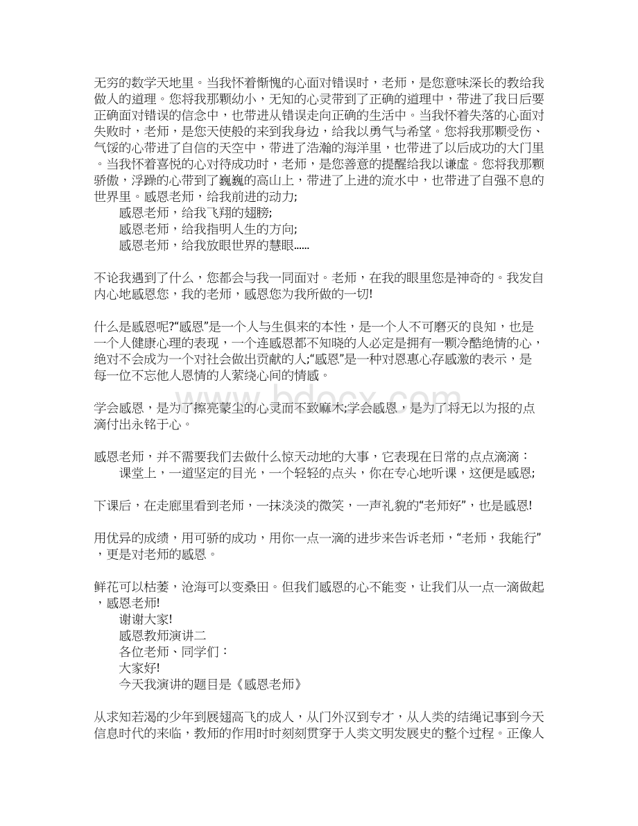 感恩教师演讲背景音乐Word文档格式.docx_第2页