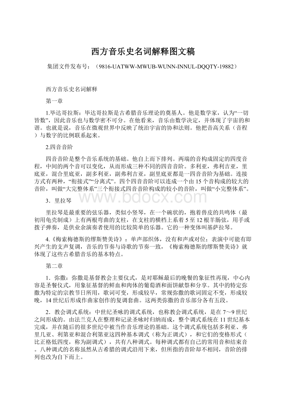 西方音乐史名词解释图文稿文档格式.docx_第1页