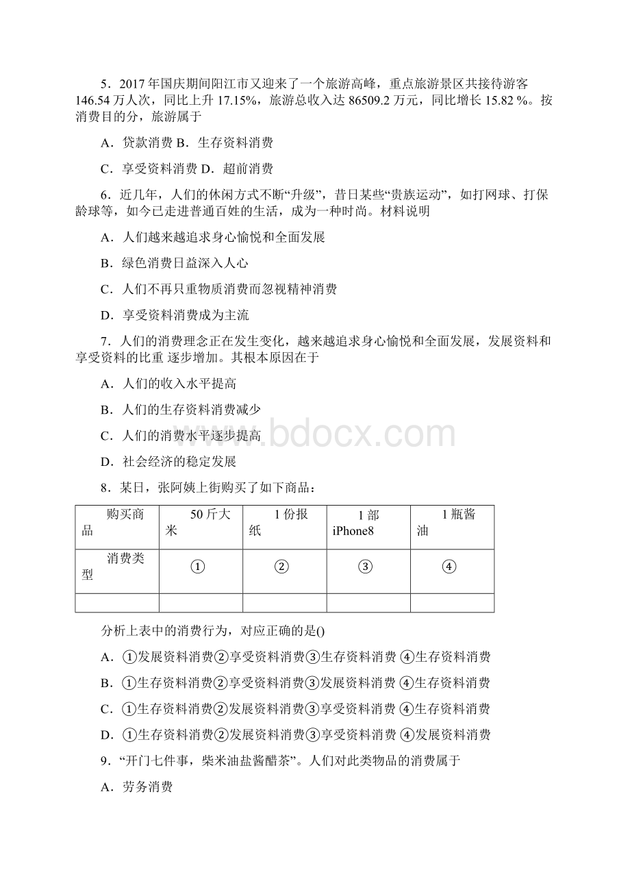 最新时事政治发展资料消费的全集汇编附解析3Word文档格式.docx_第2页