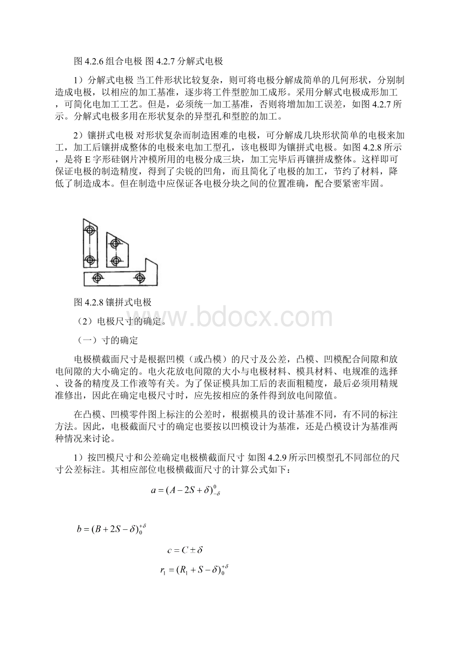 模块二典型零件机械加工钳工方向.docx_第3页