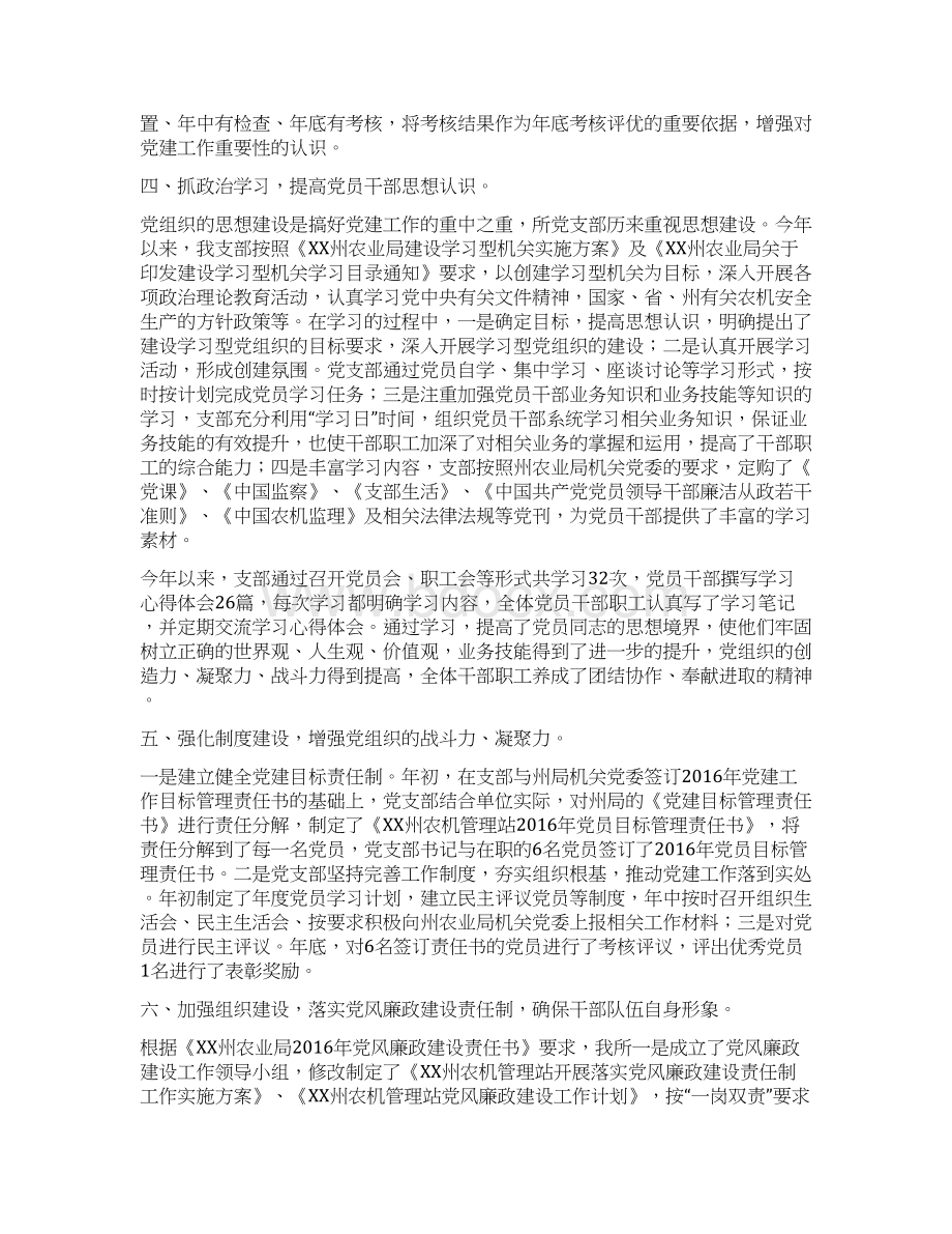 农机管理站党支部书记抓党建专项述职报告.docx_第2页