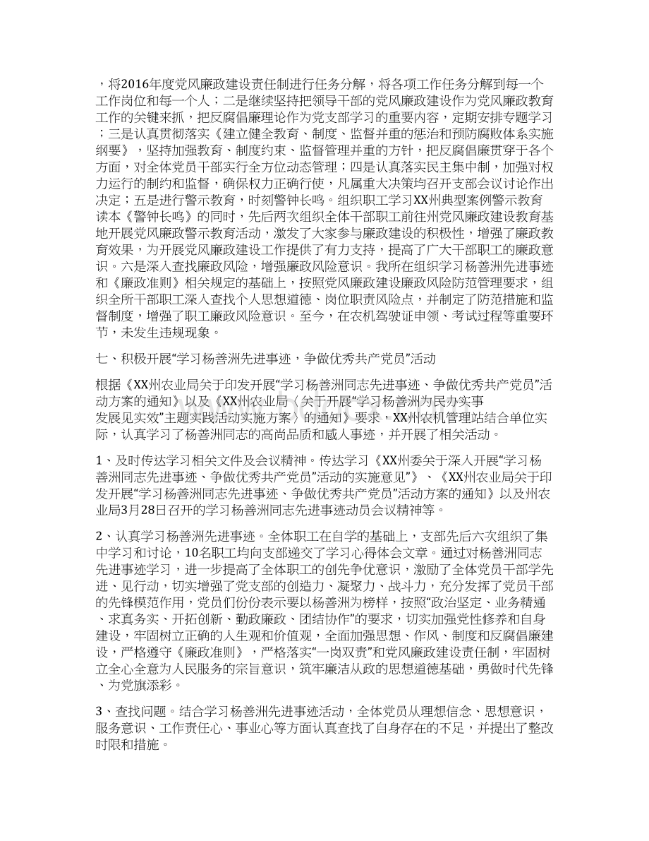 农机管理站党支部书记抓党建专项述职报告文档格式.docx_第3页